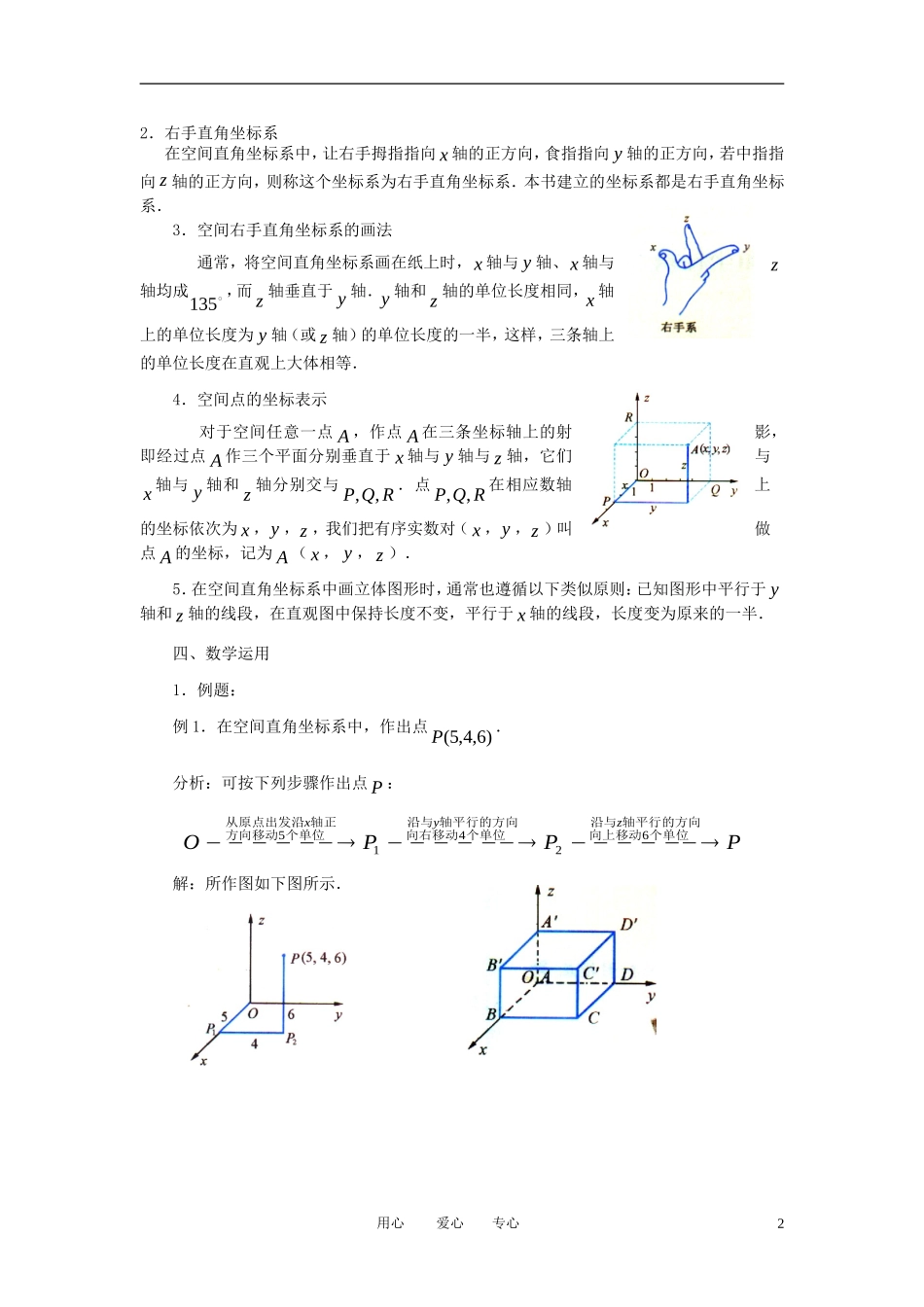 高中数学《空间直角坐标系》教案4 苏教版必修2_第2页
