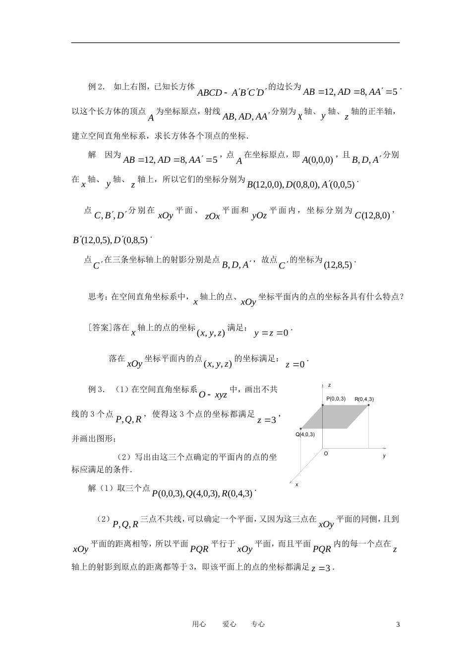 高中数学《空间直角坐标系》教案4 苏教版必修2_第3页