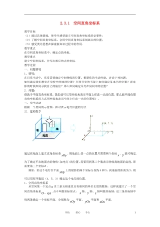 高中数学《空间直角坐标系》教案4 苏教版必修2