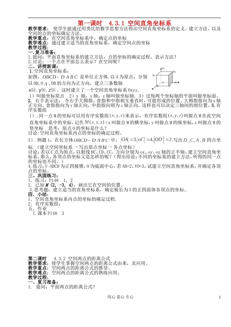 高中数学《空间直角坐标系》教案2 新人教A必修2_第1页