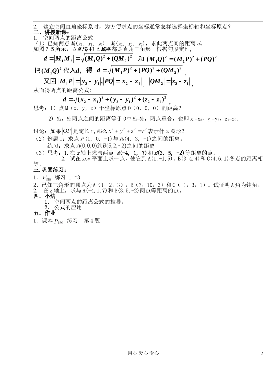 高中数学《空间直角坐标系》教案2 新人教A必修2_第2页
