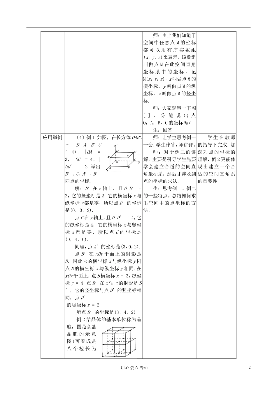 高中数学《空间直角坐标系》教案17 新人教A版必修2_第2页