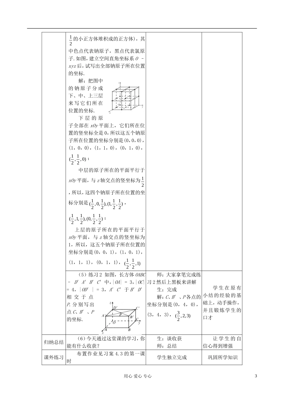 高中数学《空间直角坐标系》教案17 新人教A版必修2_第3页