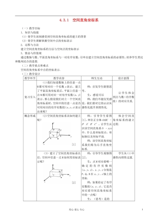高中数学《空间直角坐标系》教案17 新人教A版必修2