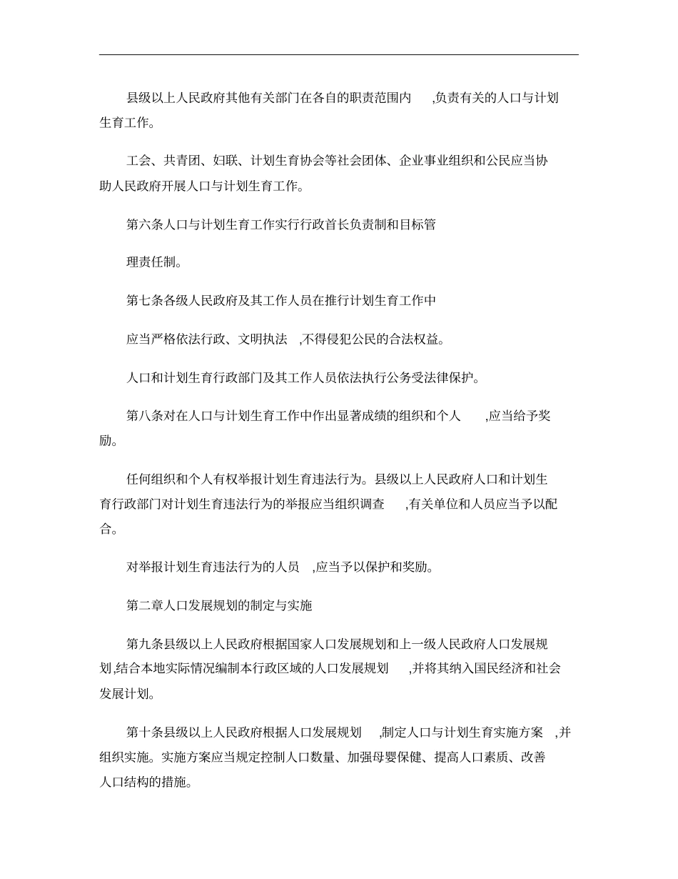 2011年2月24日最新修改安徽人口与计划生育条例_第2页