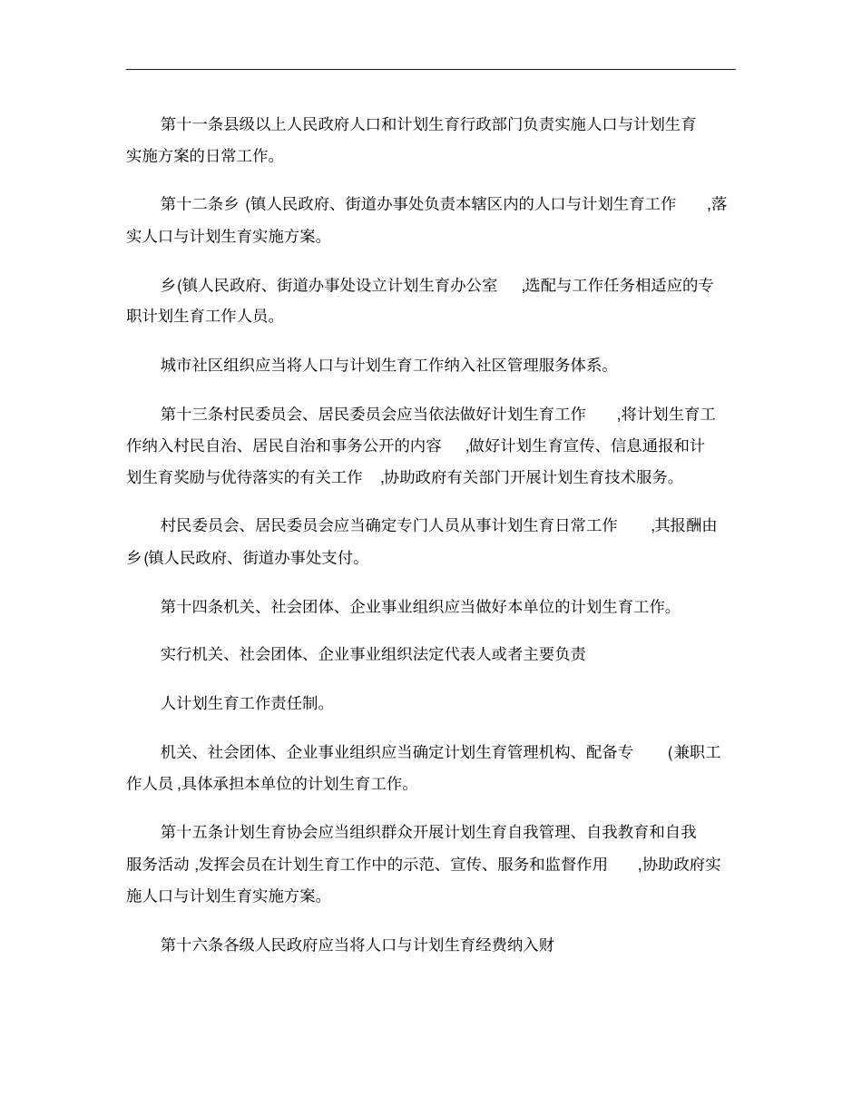 2011年2月24日最新修改安徽人口与计划生育条例_第3页