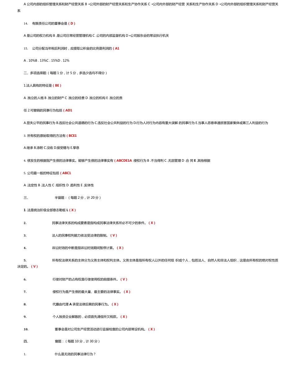 国开电大《经济法律基础》形考任务1答案 _第2页
