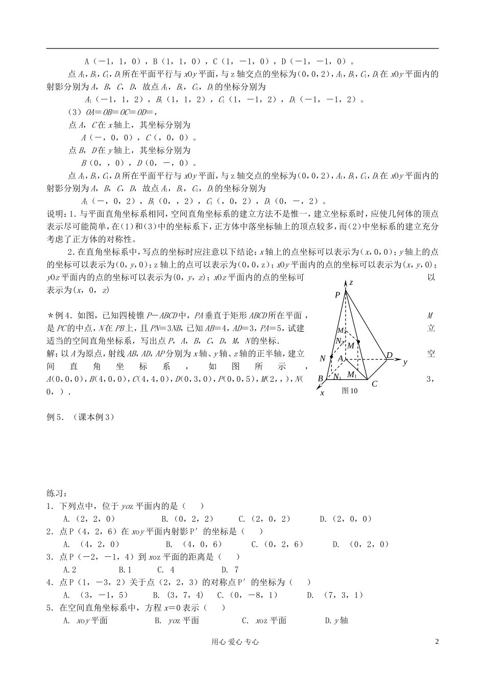 高中数学《空间直角坐标系》教案3 新人教A版必修2_第2页