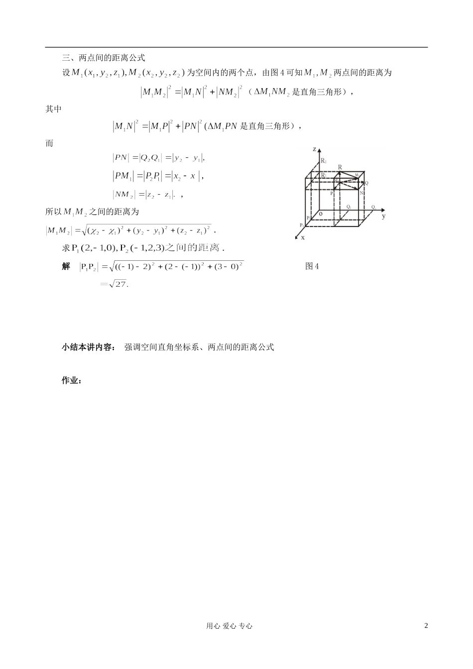 高中数学《空间直角坐标系》教案19 新人教A版必修2_第2页