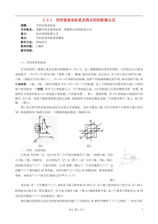 高中数学《空间直角坐标系》教案19 新人教A版必修2