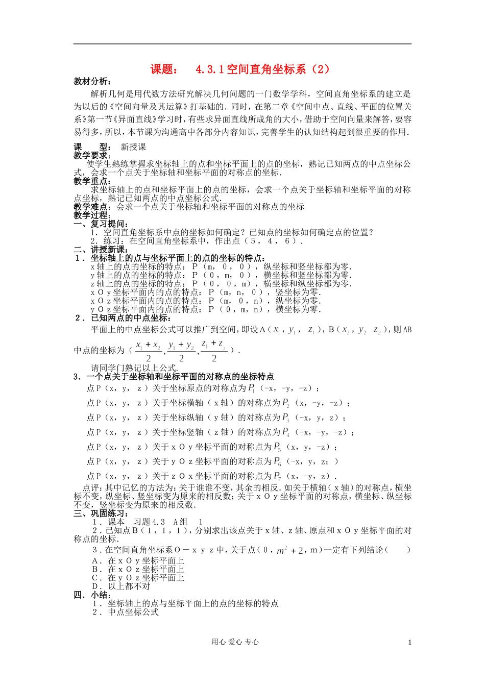高中数学《空间直角坐标系》教案16 新人教A版必修2_第1页