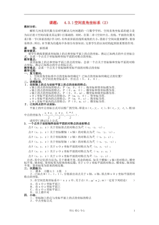 高中数学《空间直角坐标系》教案16 新人教A版必修2