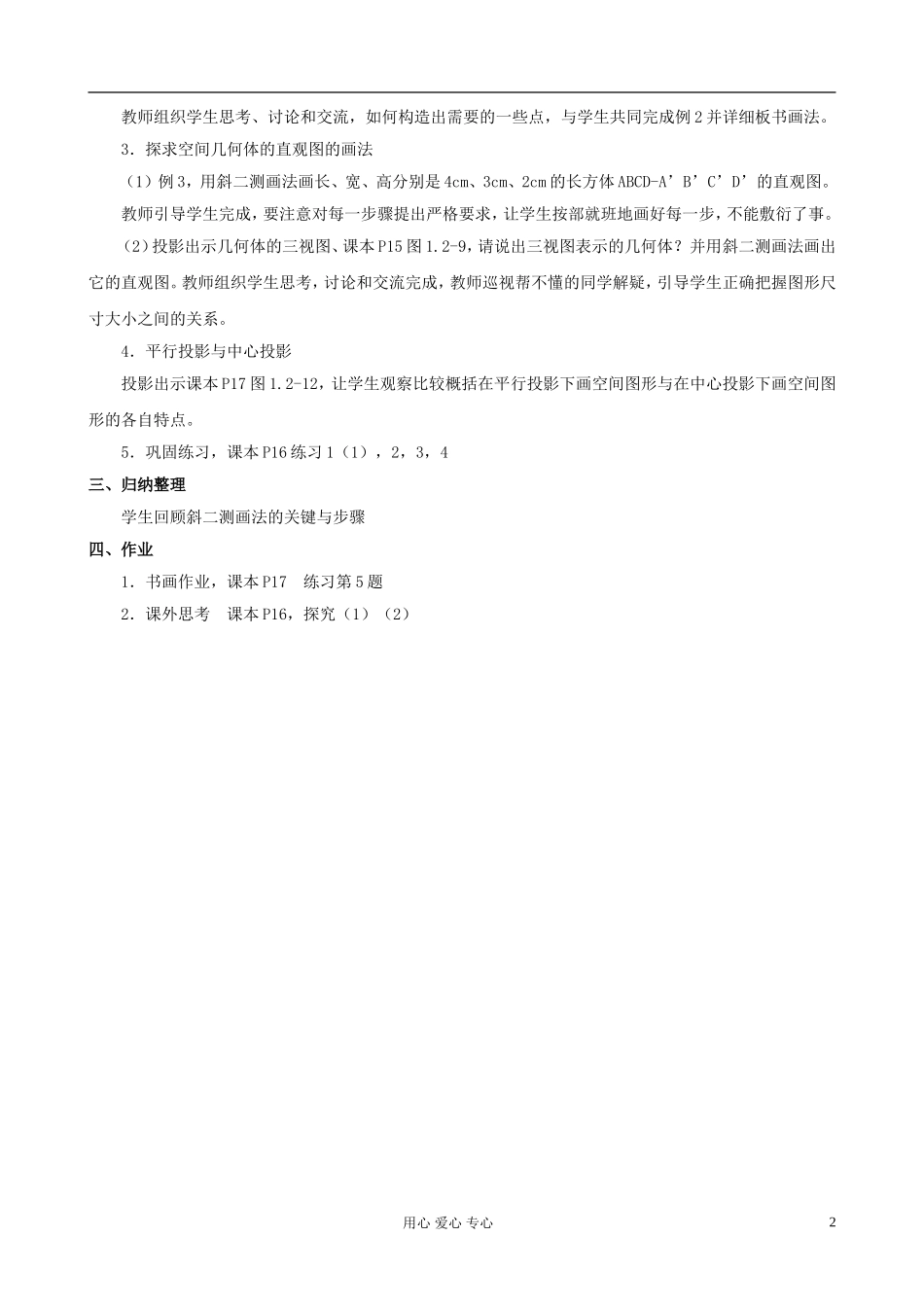 高中数学《空间直角坐标系》教案14 新人教A版必修2_第2页