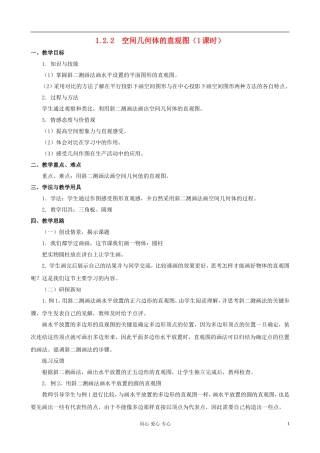 高中数学《空间直角坐标系》教案14 新人教A版必修2