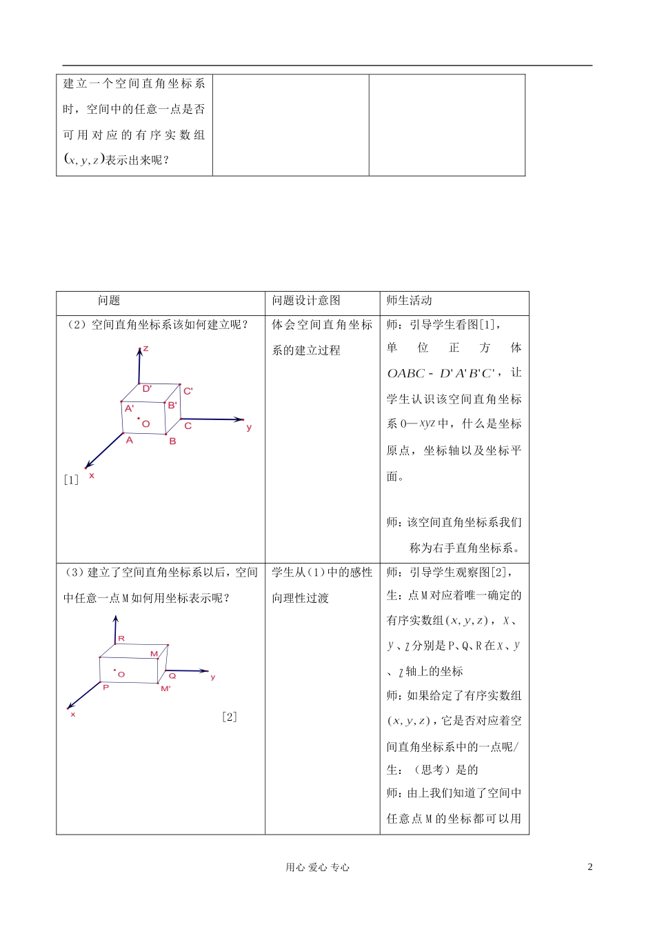 高中数学《空间直角坐标系》教案13 新人教A版必修2_第2页