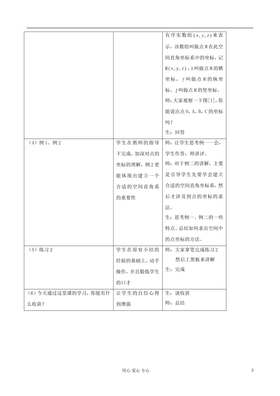 高中数学《空间直角坐标系》教案13 新人教A版必修2_第3页