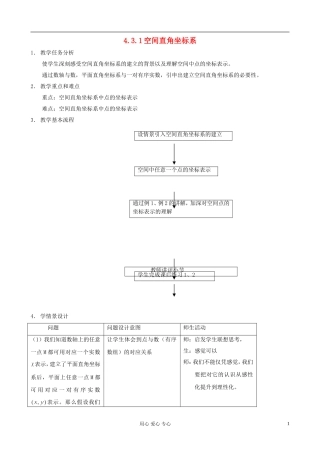 高中数学《空间直角坐标系》教案13 新人教A版必修2