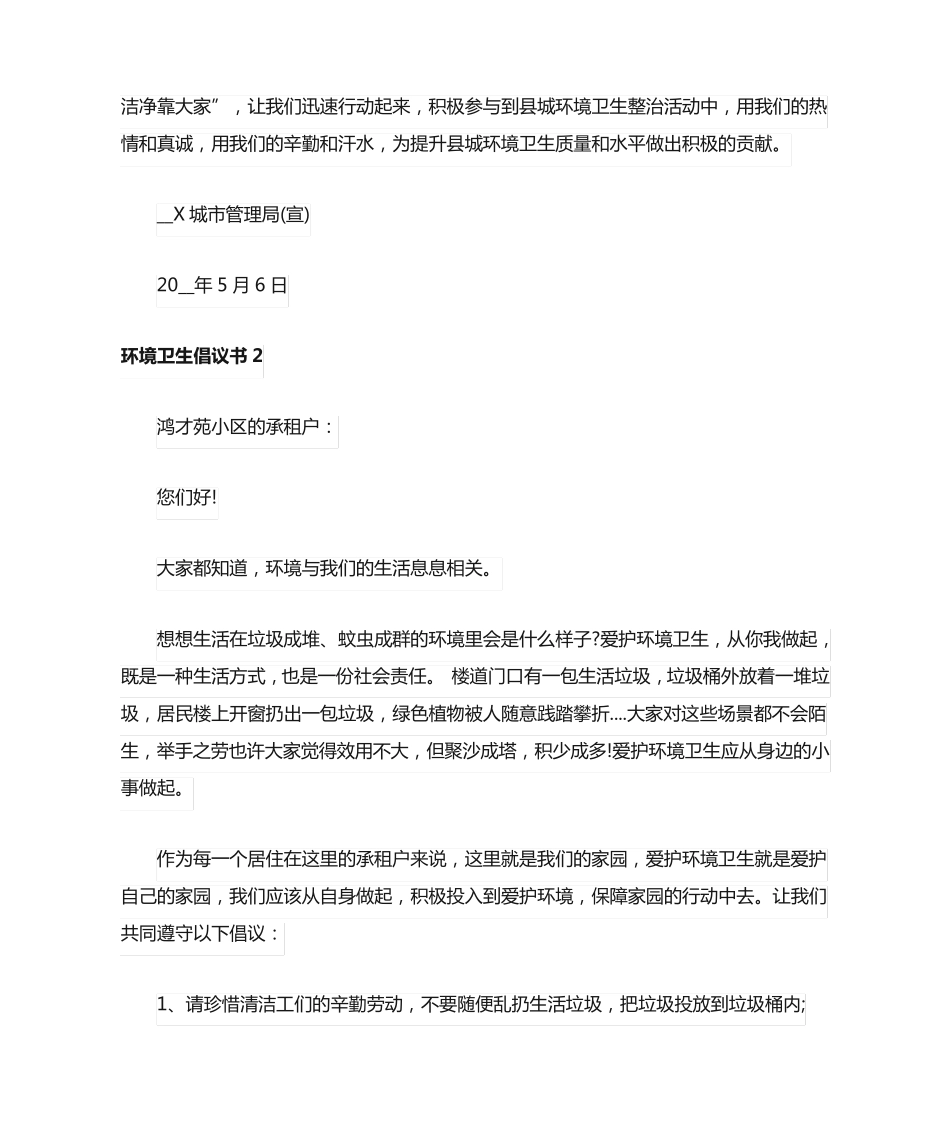 环境卫生倡议书15篇 _第2页