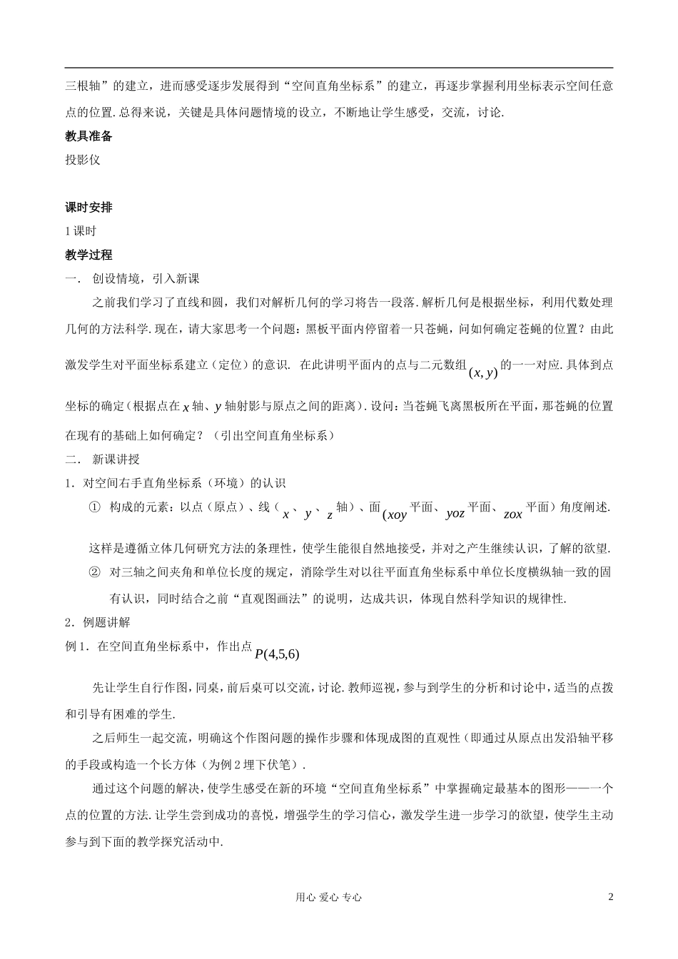 高中数学《空间直角坐标系》教案12 新人教A版必修2_第2页