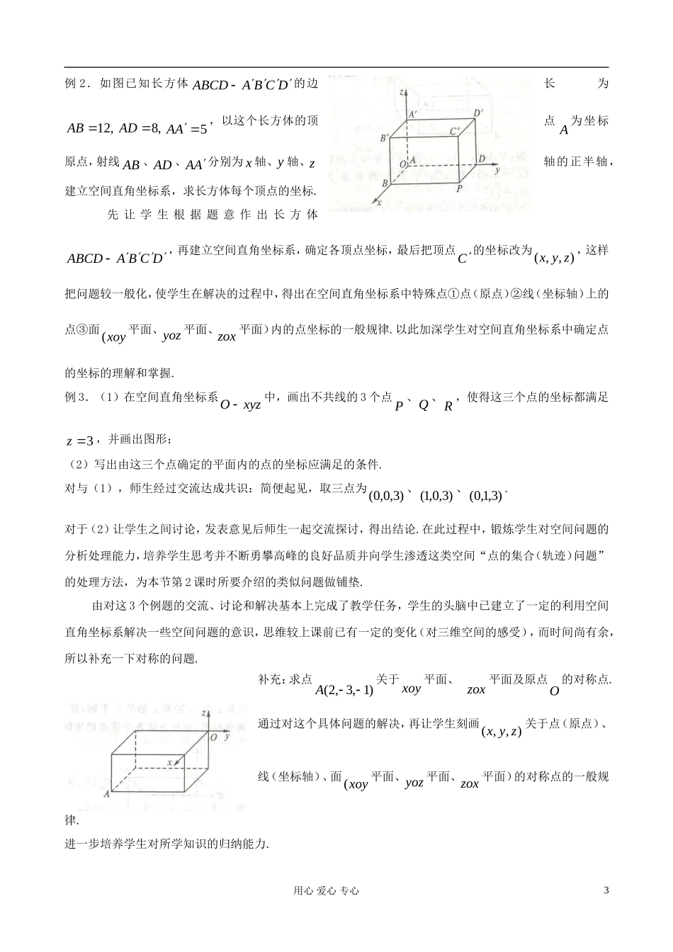 高中数学《空间直角坐标系》教案12 新人教A版必修2_第3页