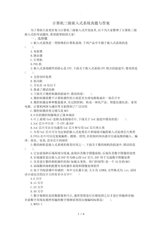 计算机三级嵌入式系统真题及答案 