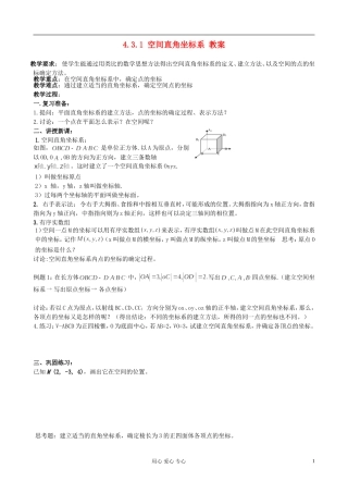 高中数学《空间直角坐标系》教案11 新人教A版必修2