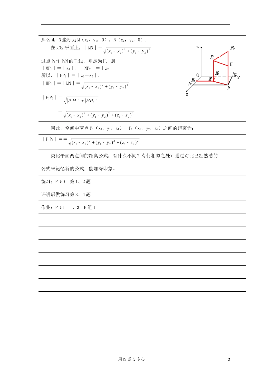 高中数学《空间直角坐标系》教案10 新人教A版必修2_第2页