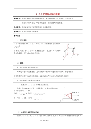 高中数学《空间直角坐标系》教案10 新人教A版必修2