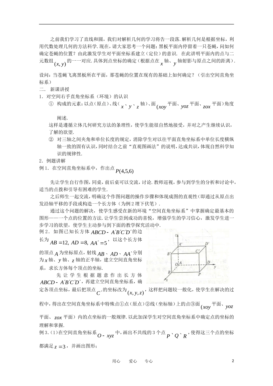 高中数学《空间直角坐标系》教案1 苏教版必修2_第2页