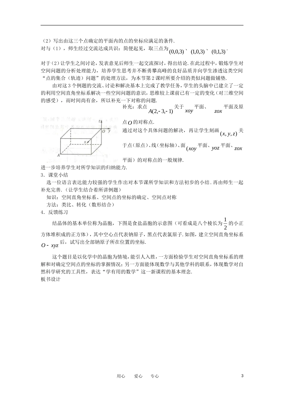 高中数学《空间直角坐标系》教案1 苏教版必修2_第3页