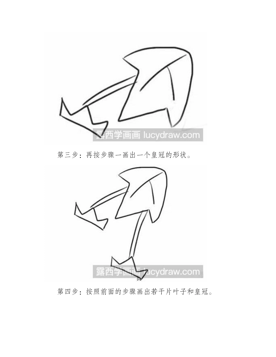 简笔画教程怎么画草莓简笔画教程_第2页