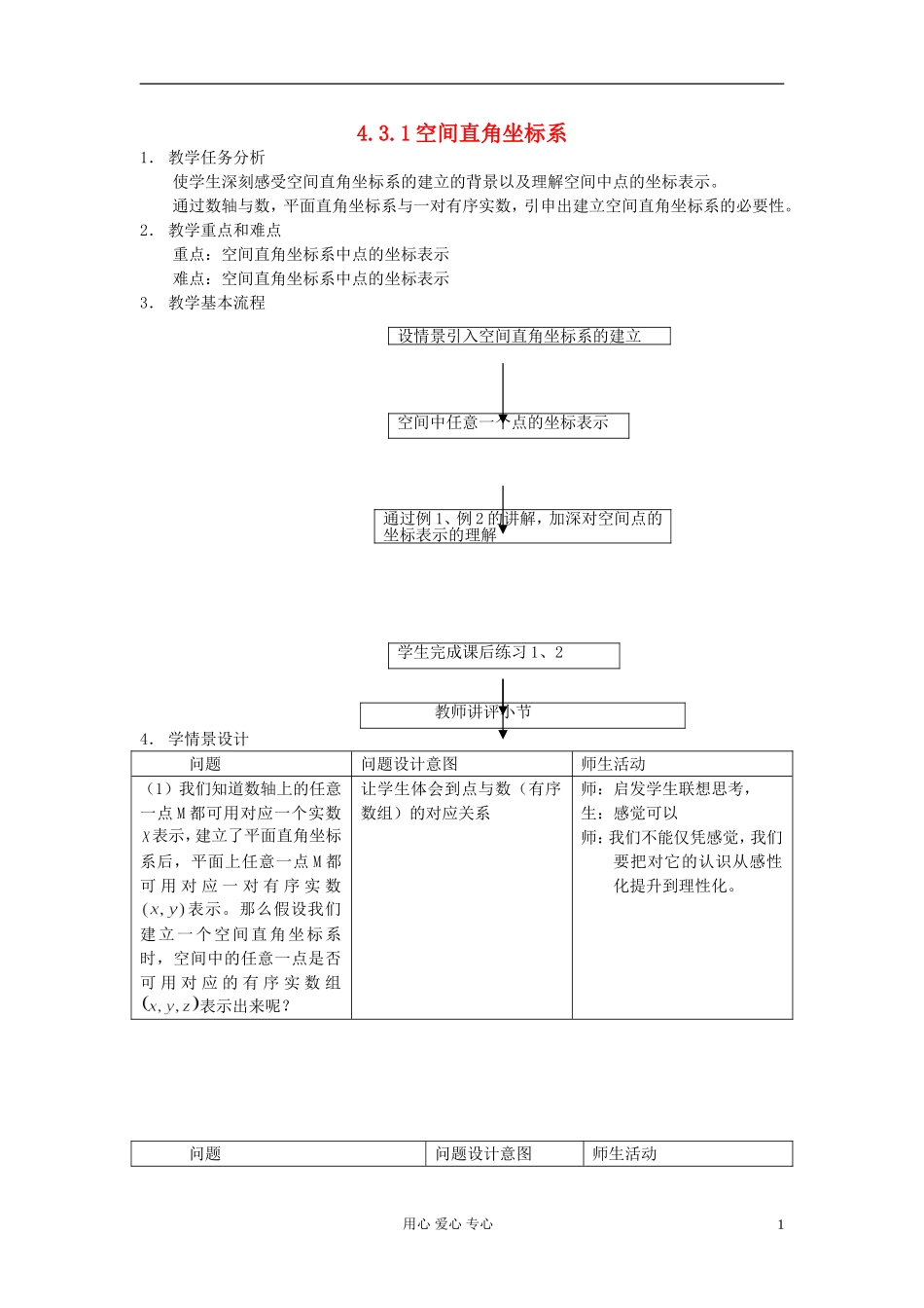 高中数学《空间直角坐标系》教案1 新人教A必修2_第1页