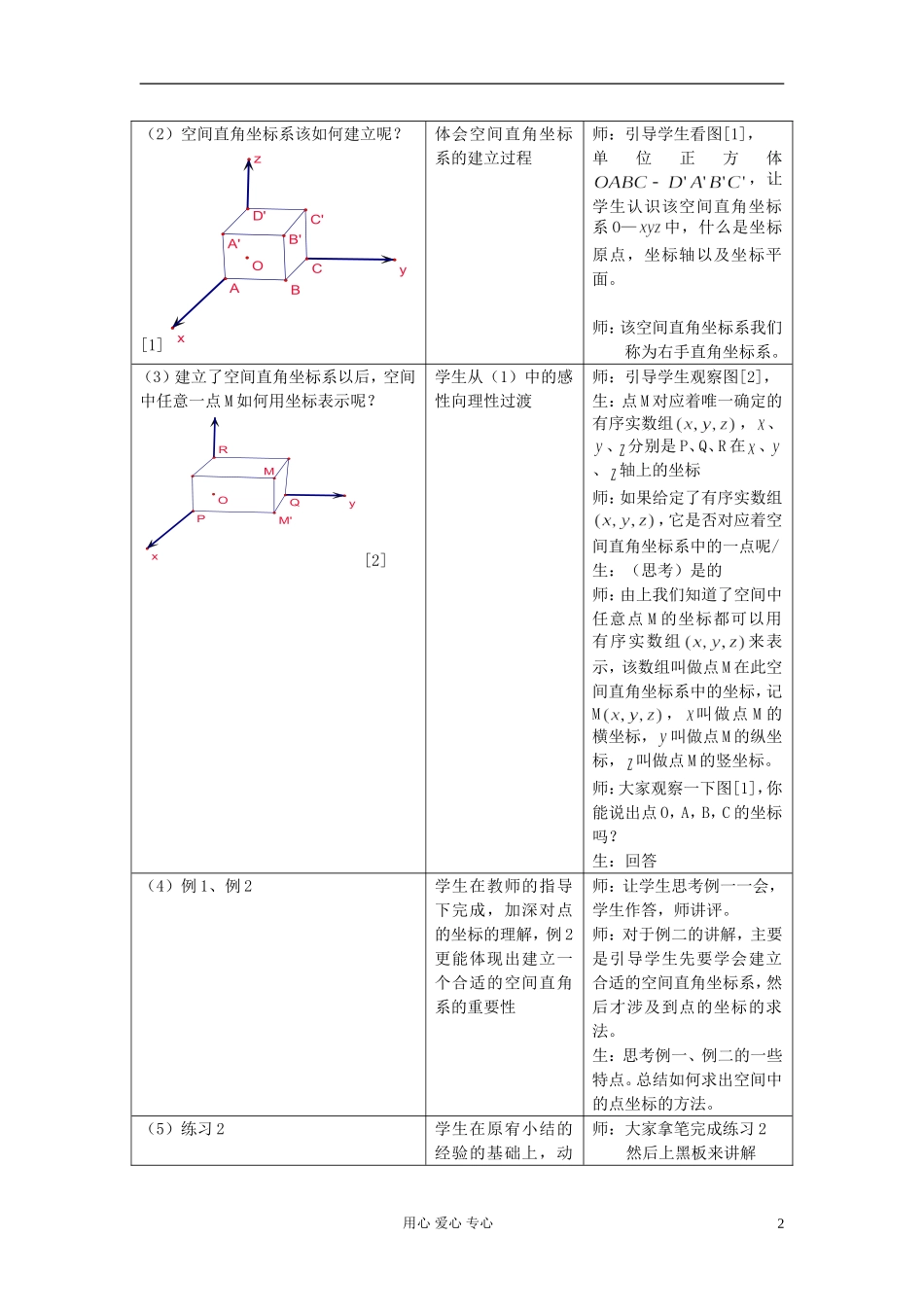 高中数学《空间直角坐标系》教案1 新人教A必修2_第2页