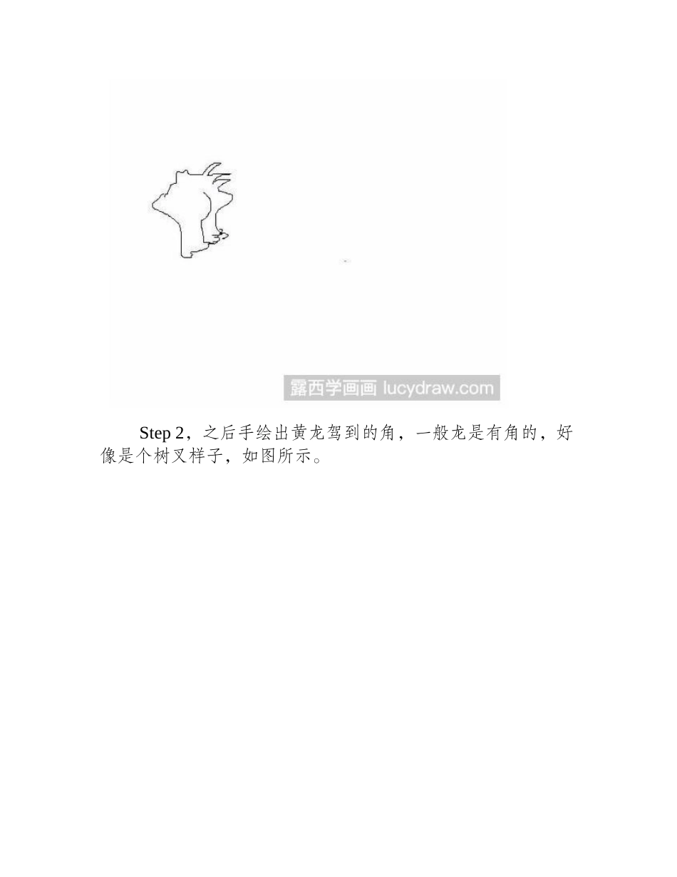黄龙简笔画教程简笔画教程_第2页