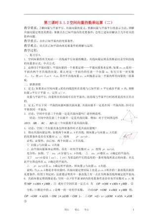 高中数学《空间向量及其运算-数乘运算》教案3 新人教A版选修2-1