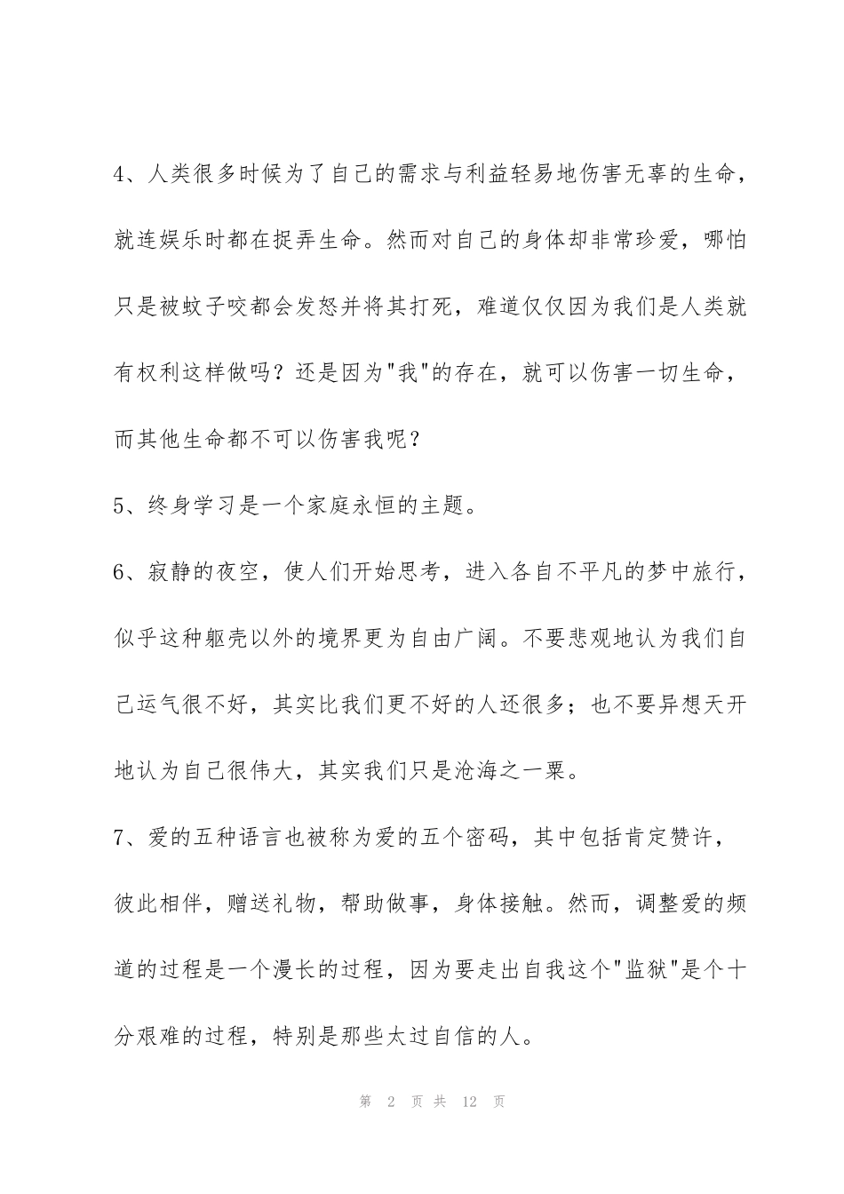 简洁的人生感悟名句集合58句_第2页
