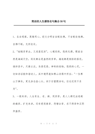 简洁的人生感悟名句集合58句