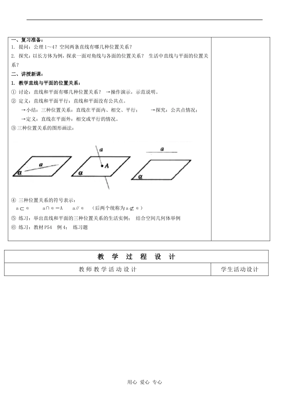 高中数学《空间直线与平面、平面与平面之间的位置关系》教案人教版必修2A _第2页