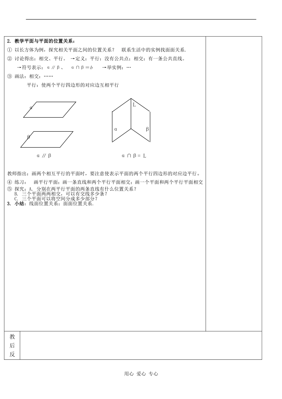 高中数学《空间直线与平面、平面与平面之间的位置关系》教案人教版必修2A _第3页