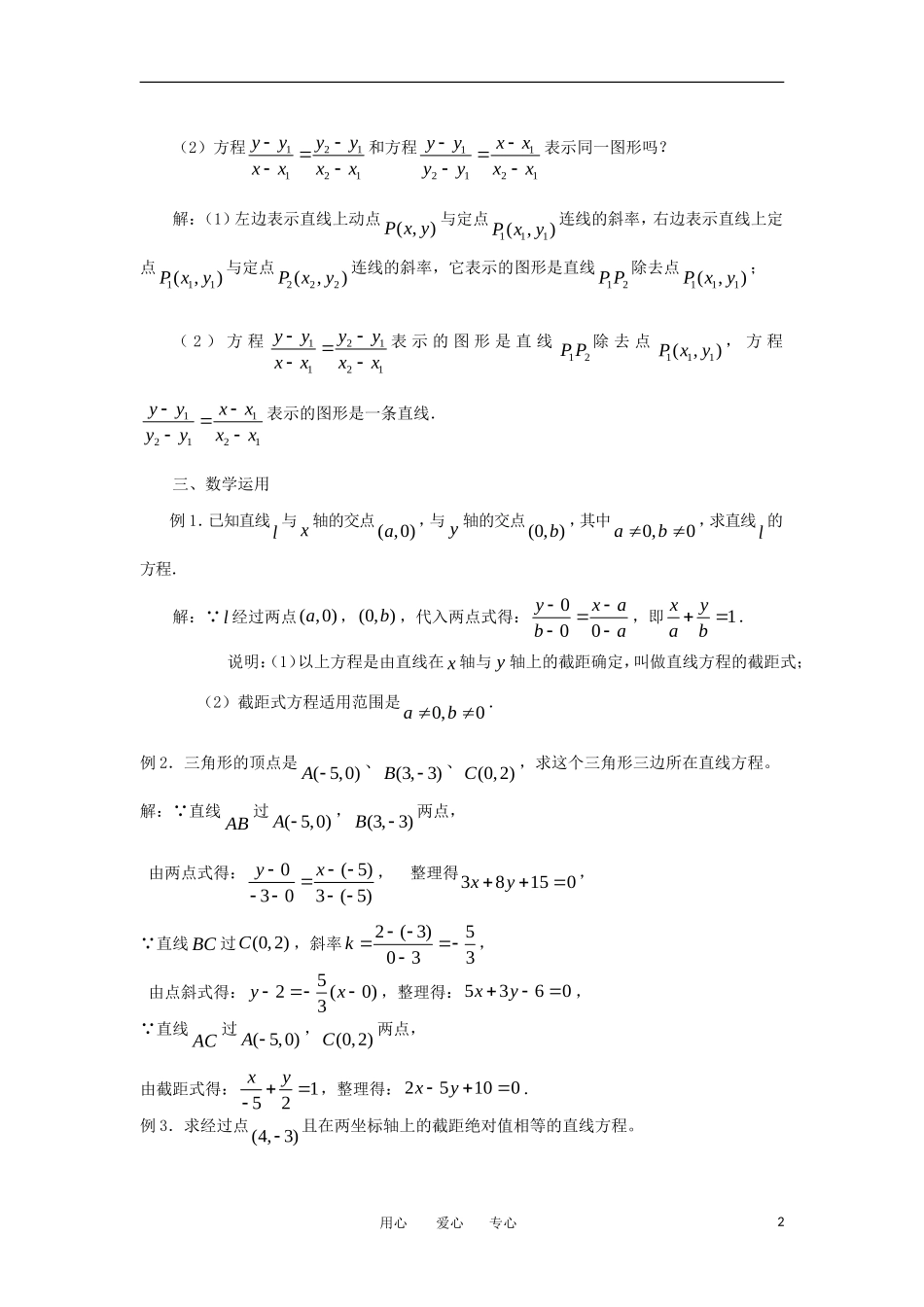 高中数学《直线方程的两点式、截距式》教案1 苏教版必修2_第2页