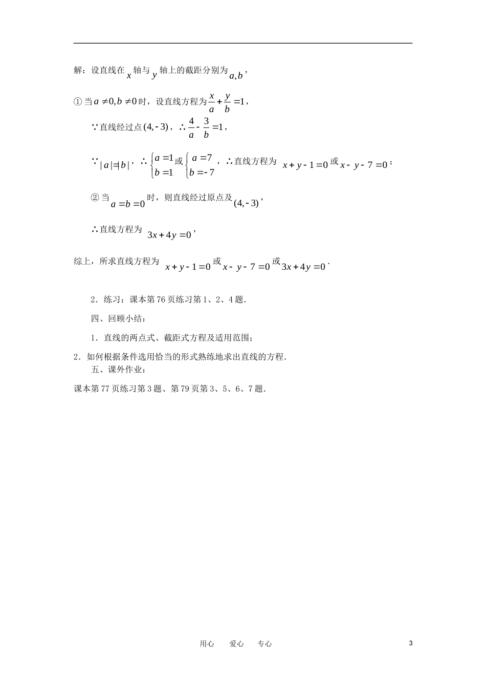 高中数学《直线方程的两点式、截距式》教案1 苏教版必修2_第3页