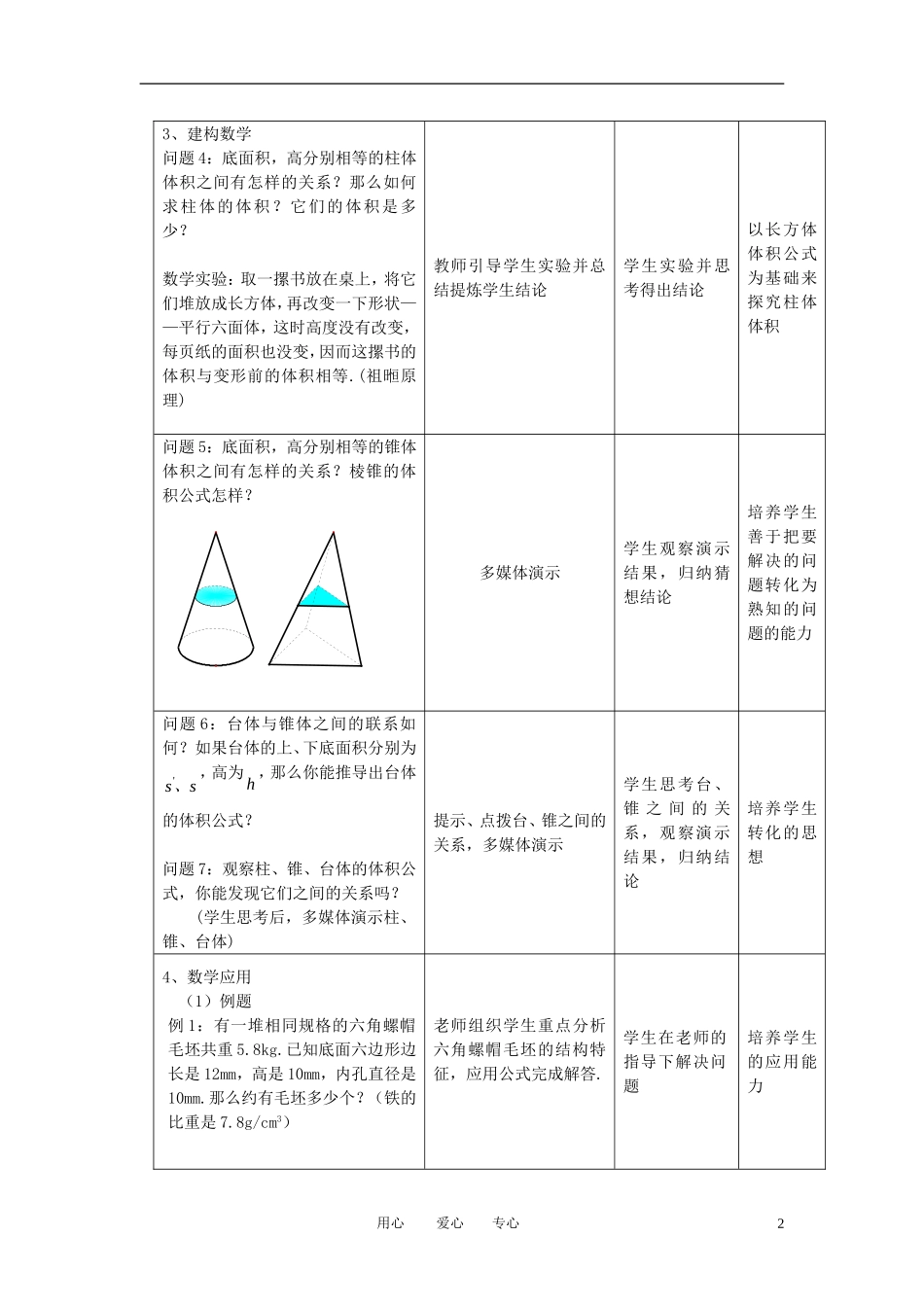 高中数学《空间几何体的表面积与体积-体积》教案9 苏教版必修2_第2页