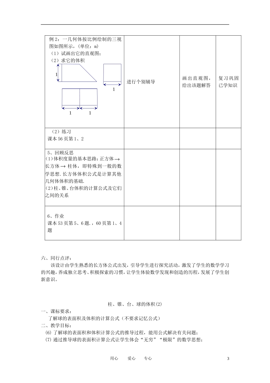 高中数学《空间几何体的表面积与体积-体积》教案9 苏教版必修2_第3页