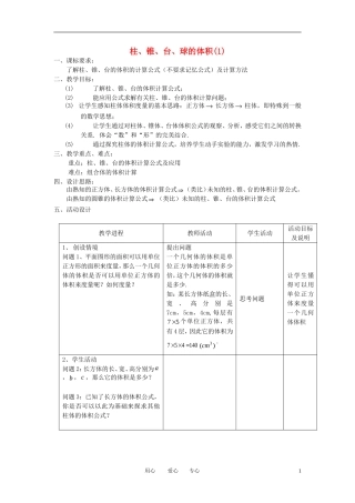 高中数学《空间几何体的表面积与体积-体积》教案9 苏教版必修2