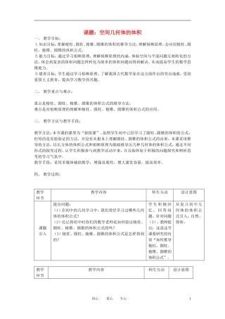 高中数学《空间几何体的表面积与体积-体积》教案7 苏教版必修2