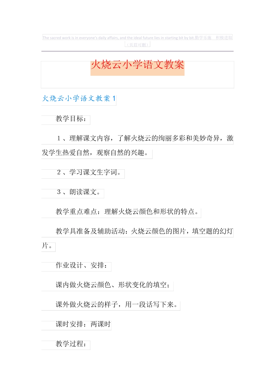 火烧云小学语文教案 _第1页