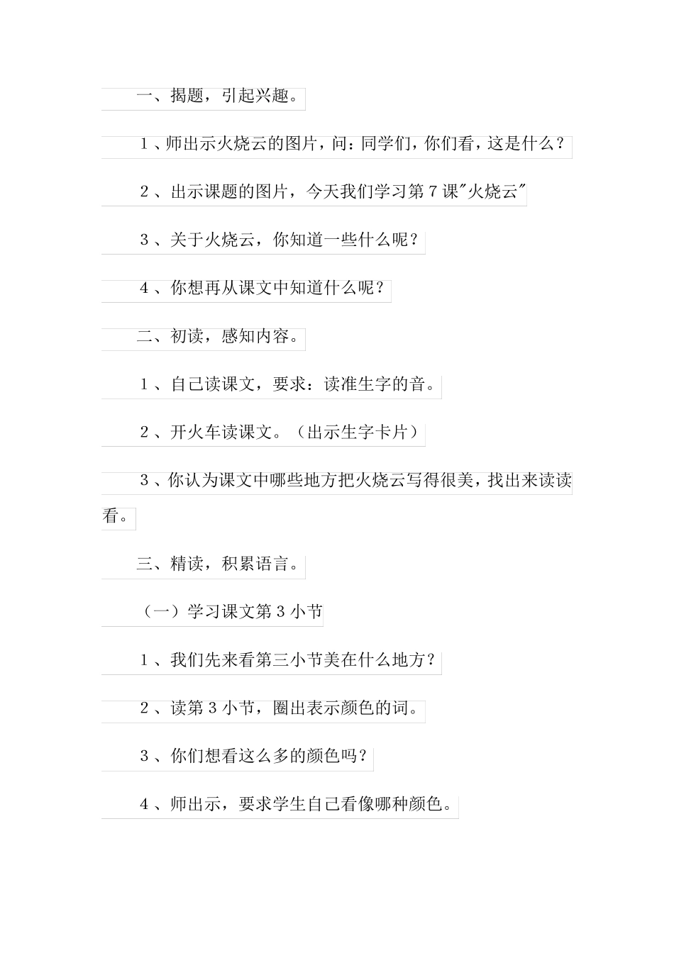火烧云小学语文教案 _第2页