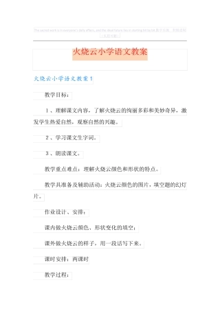 火烧云小学语文教案 