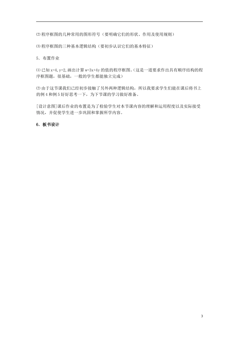 高中数学《程序框图》说课稿 新人教A版必修3_第3页