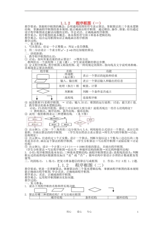 高中数学《程序框图与算法的基本逻辑结构》教案1 新人教A版必修3